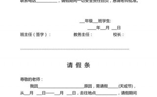 学校学生请假条模板下载