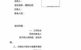 贫困户分析研判会议记录-贫情分析会议记录模板