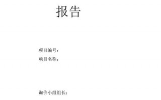 采购报告如何写 采购报告模板