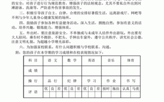 小学暑假放假通知书模板