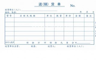 三联销货单模板 3联销货清单模板