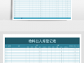 物业材料入库模板,物业材料入库模板图片 