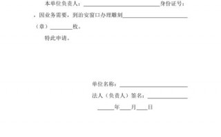 关于雕刻印章的请示