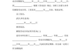 解除劳动合同证明模板免费下载 解除劳动合同证明模板