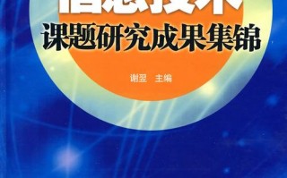 信息技术课题封面模板（信息技术课标题）