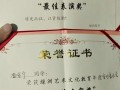  个人特长荣誉证书模板「个人荣誉特长事迹怎么写」