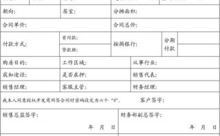 房地产签约信息单模板图片-房地产签约信息单模板