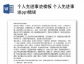 关于个人先进事迹ppt模板的信息