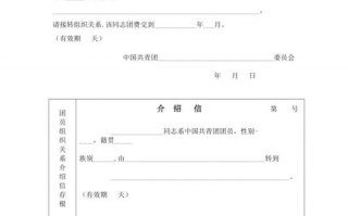 学校团员介绍信模板（学校团员介绍信模板范文）