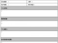 大学生简历模板 个人简历 大学大学生简历模板