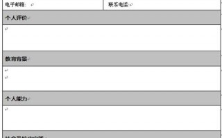 大学生简历模板 个人简历 大学大学生简历模板