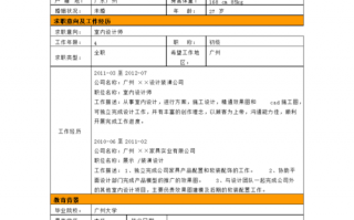 装饰公司简历表格模板（装修公司简历模板）