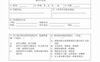  问卷需求分析报告模板「问卷需求分析报告模板图片」