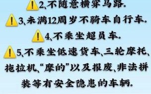 集体出行要怎样注意交通安全-集体出行计划书模板