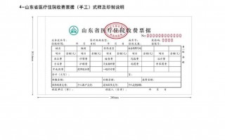  医疗卫生结算票据模板「医疗卫生结算票据模板图片」