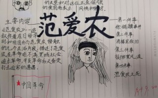 范爱农手抄报模板,范爱农画画 