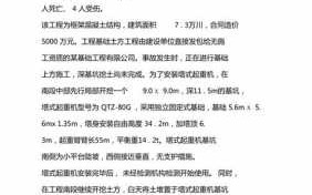 模板工程事故分析案例（模板工程事故处理方法）