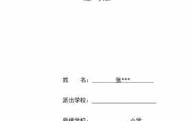 支教教师考核鉴定表模板下载-支教教师考核鉴定表模板