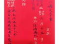 婚礼请帖模板台启（婚礼请帖模板文字 内容）