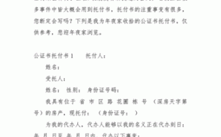 网签委托书要到公证处公证吗-网签委托公证模板