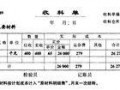 收料报告单电子模板（收料报告单电子模板图片）