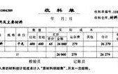 收料报告单电子模板（收料报告单电子模板图片）