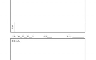 物管员工作日记模板_物管员工作日记模板图片