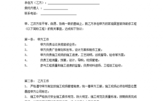 关于装修公司人事合同模板的信息