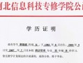 公司打个学历证明模板（公司打个学历证明模板图片）