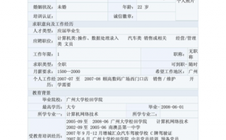  网络个人简历模板「网络个人简介短句」