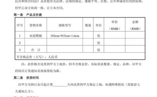 建筑企业采购合同模板图片-建筑企业采购合同模板