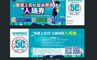 学校开展讲座是什么意思 学校讲座入场卷模板