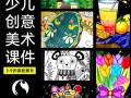  教师创意美术模板「教师创意美术模板图片」