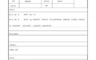 护士个人空白求职简历-护士空白简历模板下载
