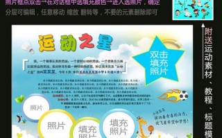  小学生体育之星模板「小学生体育之星模板图片大全」