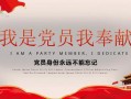 党员ppt素材 党员ppt模板下载