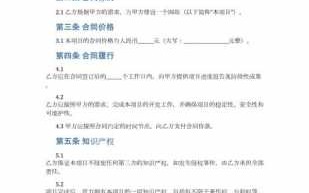 软件网络开发合同模板（软件网络开发合同模板下载）