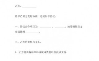 公司销量协议模板_公司销量协议模板怎么写