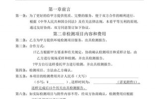  环境检测合同模板「环境检测协议」