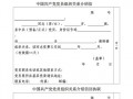 组织部的介绍信相当于调令吗-党组织部门介绍信模板