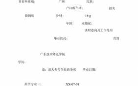 关于商务英语简历模板中文的信息