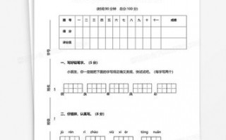  word制作小学语文试卷模板「word制作小学语文试卷模板下载」