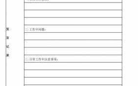 周例会表格怎样做-周例会用纸模板