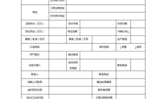 企业信息建档表模板_企业信息建档表模板怎么填