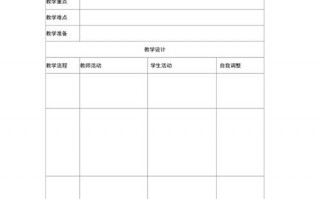 数学备课计划表-数学教师备课表格模板