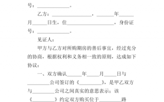 购房补充合同模板