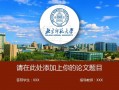 北京师范大学ppt模板_北京师范大学视频宣传片