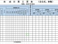 有关做表格的模板（制作表格的模板有哪些）