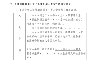  补办入党志愿书模板「入党志愿书补办先例」