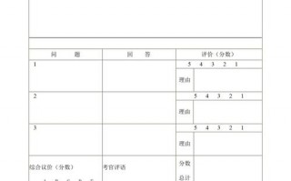 面试问题表格模板（面试表格模板word下载免费）